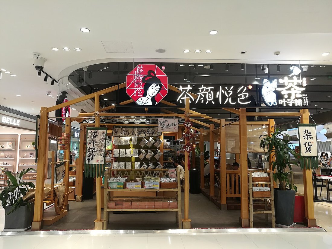 茶颜悦色